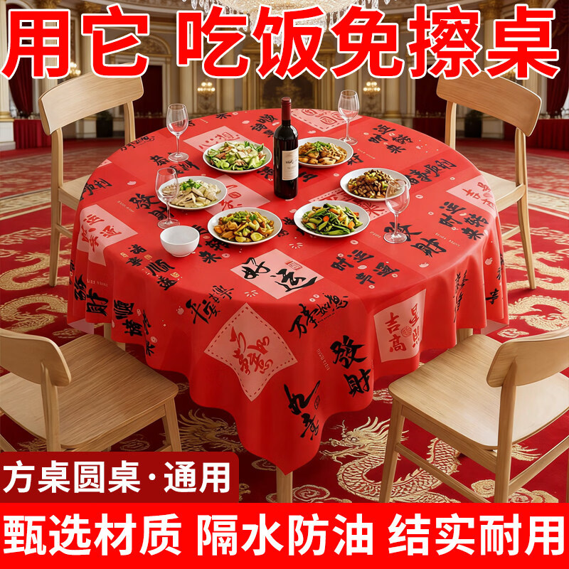 SHUANG YU disposable tablecloth New Year red tablecloth 5 thick waterproof tablecloths wedding banquet rectangular round tablecloth 160cm