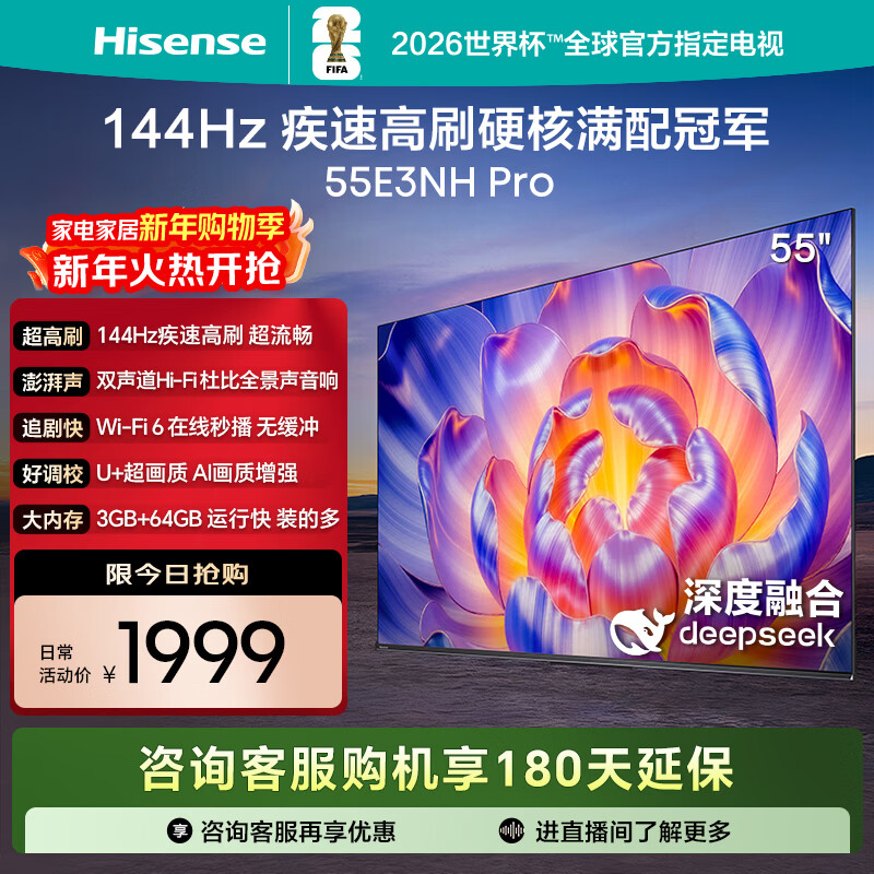 Hisense TV 55E3NH Pro 55-inch 144Hz high refresh Dolby Atmos smart Wi-Fi6 U+ super picture quality large memory 20% national subsidy flat-panel TV
