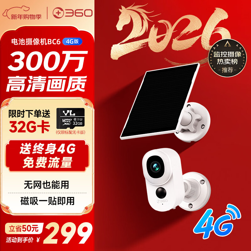 360 camera BC6 4G version, 3 million high-definition pixels, permanently free of traffic, built-in battery, no need of flow, no punching, no wiring, one second installation, no electricity and no network, dedicated for outdoor home use