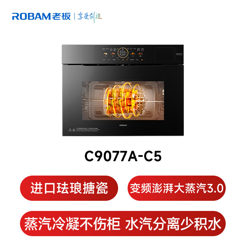 Robam Steam Rotary Grill New Variable Frequency Steaming and Oven All-in-one Machine Magic Control Colorful Large Screen Strong Exhaust Steam without Smoking Your Face Embedded Household Salt System C9077A-C5