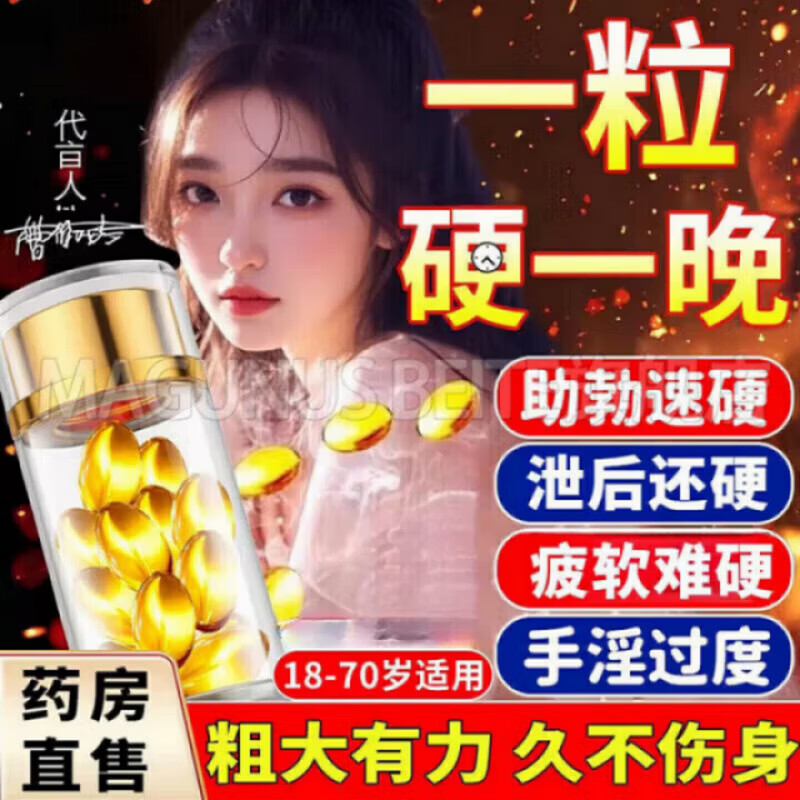 MAGUNUS BEITE Deer Blood Peptide Tablets Official Direct Sales Use Beforehand to Double the Happiness, Long-lasting Delay Powerful Version for the Body, 20 Tablets in a Bottle