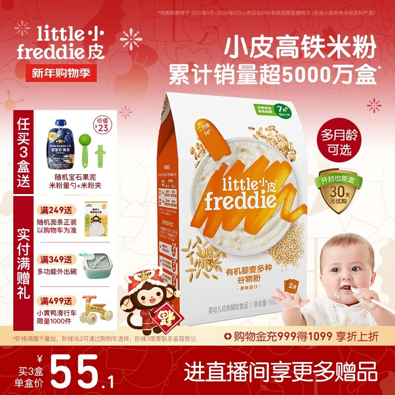 Little Freddie organic high-iron rice flour quinoa multi-grain flavor 160g*1 box 7 months + baby food supplement infant rice cereal nutrition