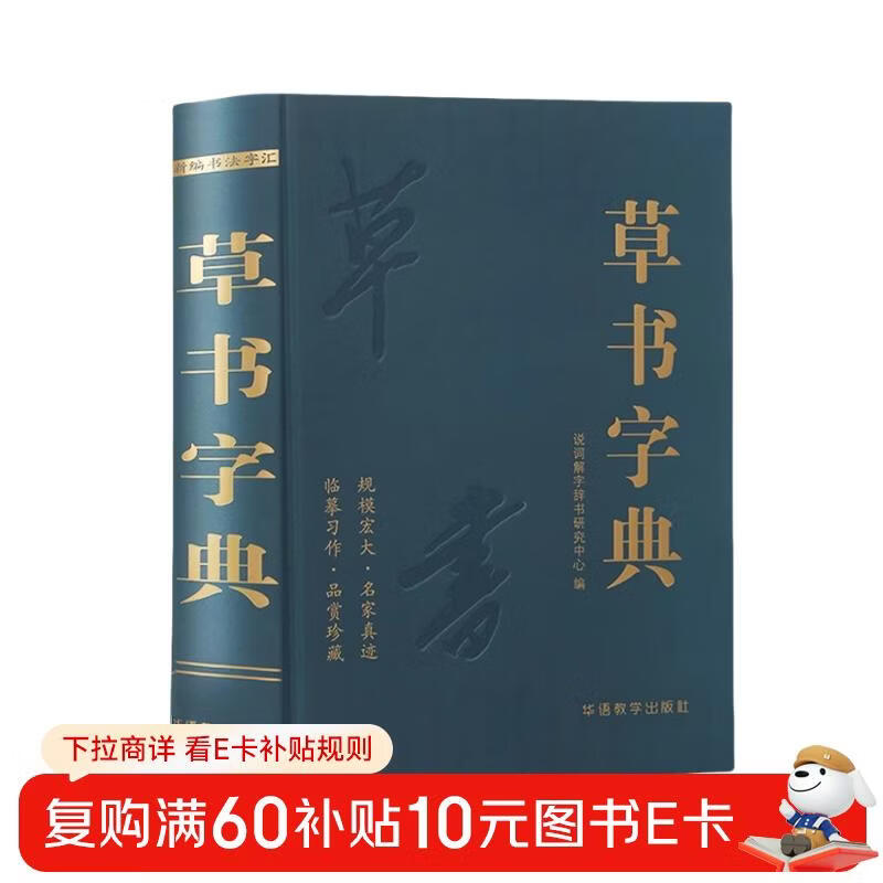 Cursive Script Dictionary, Chinese Cursive Script Commonly Used Words, Cursive Script Hard Pen, Running Script, Official Script, Regular Script, Seal Script, Five-Body Calligraphy, Great Cursive Dictionary of Famous Masters of Past Dynasties, Essential for Calligraphers and Painters