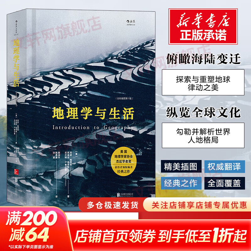 Geography and Life (Full Color Illustrations 11th Edition) Chinese Geographical Society Top Ten Classic Readers Geography Humanities and Natural Geography Extracurricular Reading Middle School Geography Encyclopedia Books