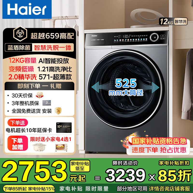 Haier (Haier) 4.0 Beyond 659H drum fully automatic washing machine 12kg ultra-large capacity 2.0 essence wash ultra-thin fully flat embedded AI smart home appliance subsidy 15% off 659H single wash | 1.21 high net ratio + smart investment + 2.0 essence wash
