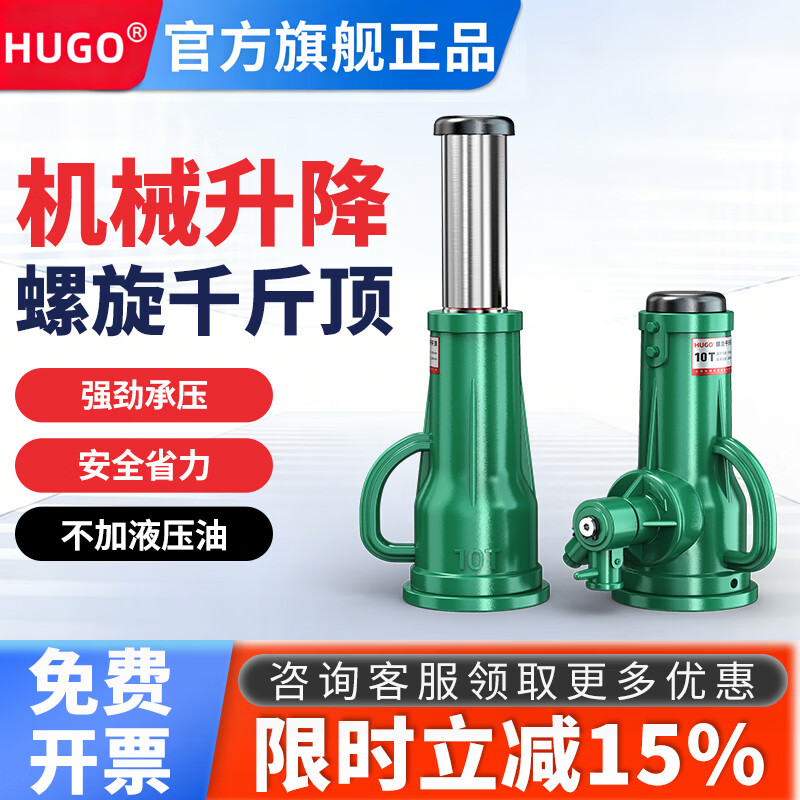 HUGO mechanical screw jack hand-cranked vertical gear lifter labor-saving wrench 5 tons 10 tons t32 tons 50 tons export quality 5 tons national standard