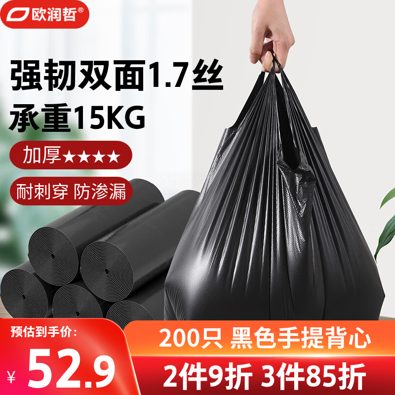 Ou Runzhe vest garbage bag thickened black 33*65cm*200 pieces 1.7 silk portable household 20L trash can plastic bag
