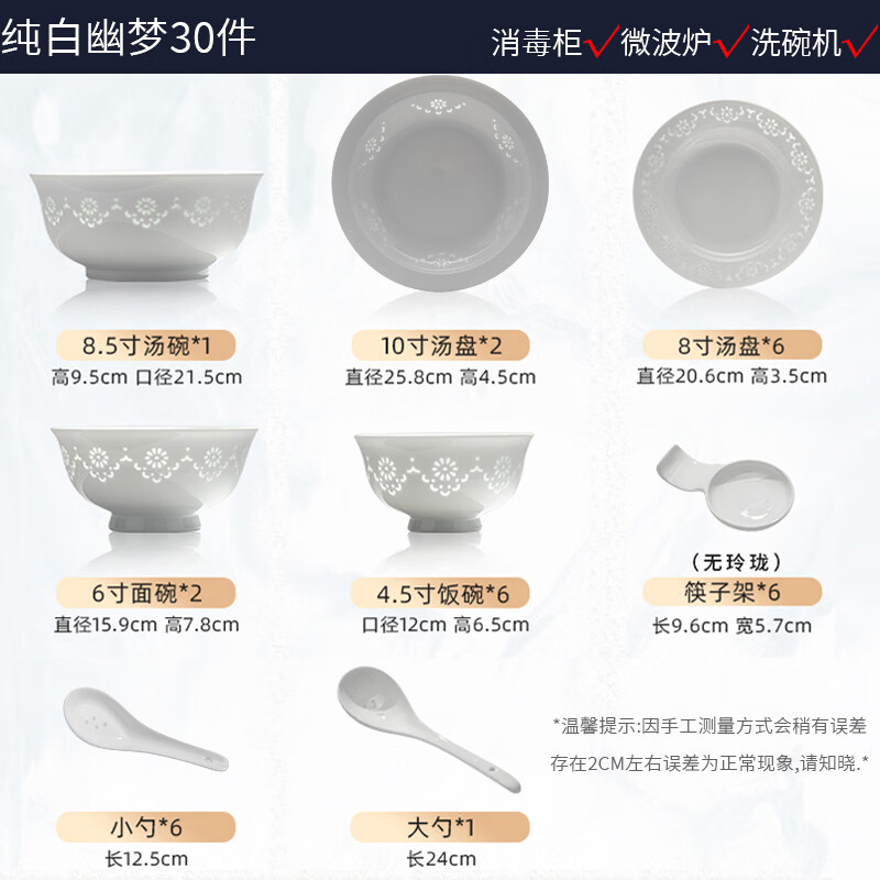 Rich Jade Exquisite Tableware Set Pure White Dishes Set Jingdezhen New Home Use High-end Light Luxury Youmeng Tableware Set 30 Pieces