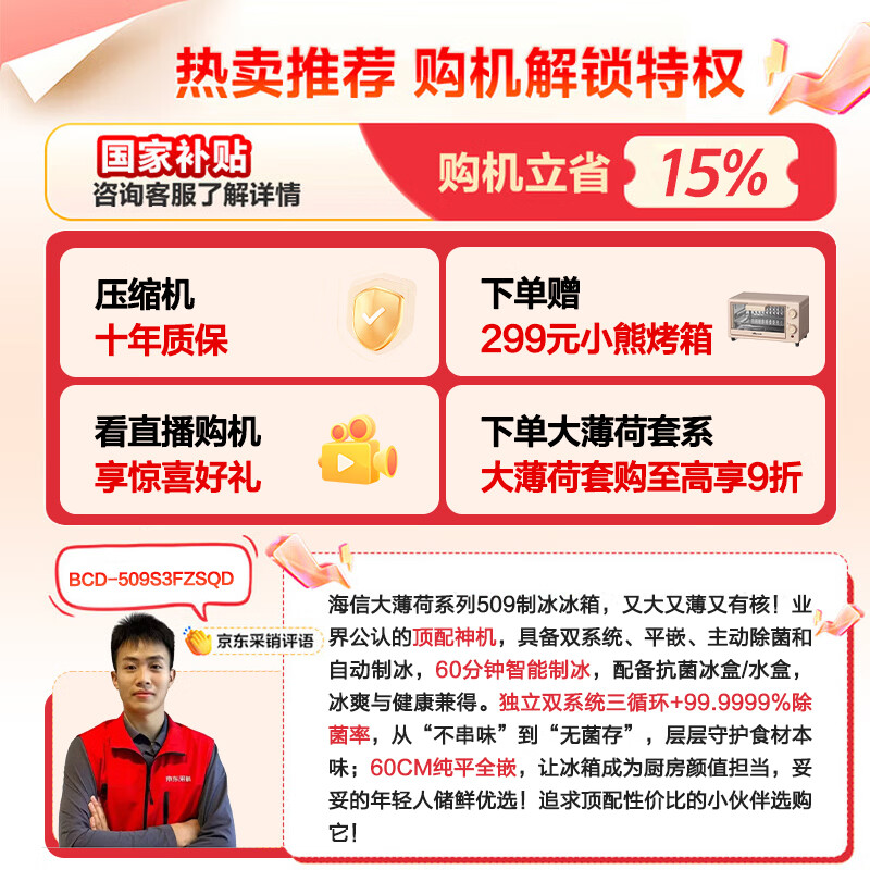 Hisense Big Mint 509L French-style multi-door refrigerator dual-system automatic ice making embedded large-capacity net-flavor white World Cup customized refrigerator BCD-509S3FZSQD national subsidy