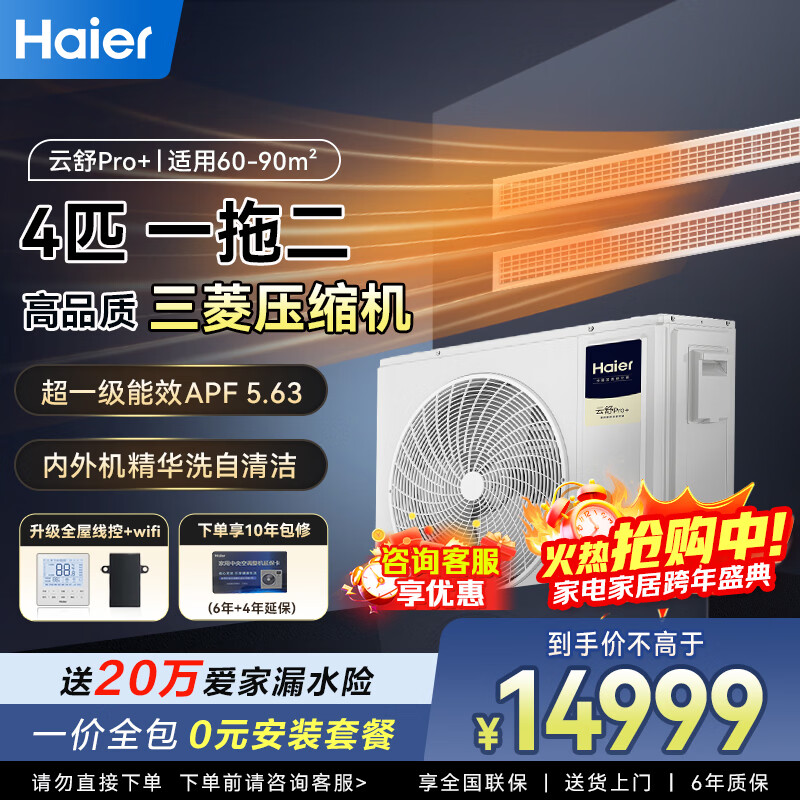 Haier central air-conditioning one-to-four and one-to-three multi-split for living room, one price, all-inclusive, full DC variable frequency first-class energy efficiency embedded whole-house air conditioner Yunshu Pro+ 4 hp, first-class energy efficiency one-to-two, one bedroom and one living room 60