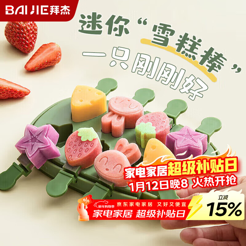 Baijie Ice Cream Mold Popsicle Ice Cream Household Silicone Children's Popsicle Ice Cream Cheese Stick Homemade Mold 8 Pack