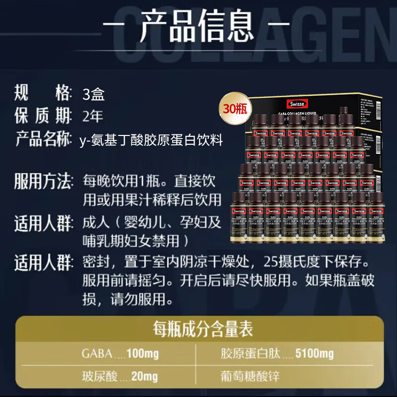Swisse Gaba collagen peptide aminobutyric acid hyaluronic acid collagen drink collagen water light oral solution 1 cycle 3 boxes total 30ml*30 bottles