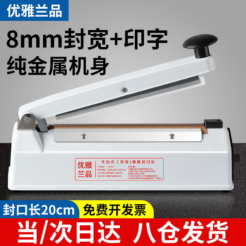 Elegant Lanpin 8mm metal body with printing commercial hand pressure sealing machine small household food moon cake tea bag packaging small household plastic sealing machine plastic bag aluminum foil bag plastic sealing machine length 20cm