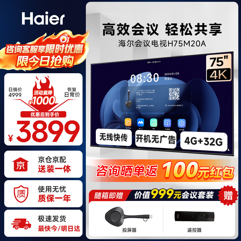 Haier 75-inch conference TV tablet all-in-one 4K ultra-clear TV wireless projection conference room display office teaching training commercial large screen H75M20A screen projection device