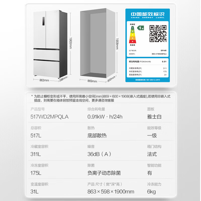 Rongsheng double-purified 517L French multi-door refrigerator BCD-517WD2MPQLA ultra-thin zero-embedded first-class energy efficiency air-cooled frost-free large-capacity active sterilization white three-pack machine Yashi white-slight defects
