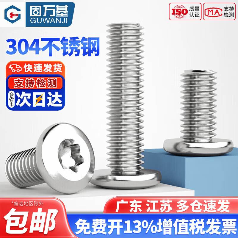 Guwanji 304 stainless steel large flat head beveled plum blossom screw round head hexagonal bolt bevel anti-theft screw M4x8 100 pieces