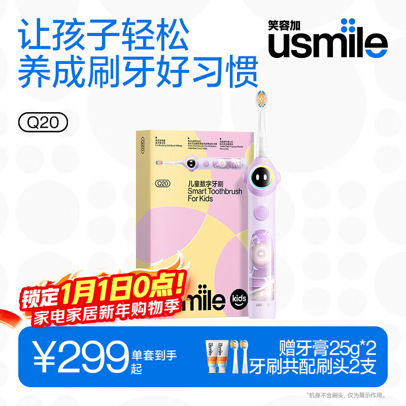 Usmile Smile Plus Children's Electric Toothbrush Digital Toothbrush Q20 Streamer Purple Suitable for 3-15 years old student gifts birthday gifts children's gifts