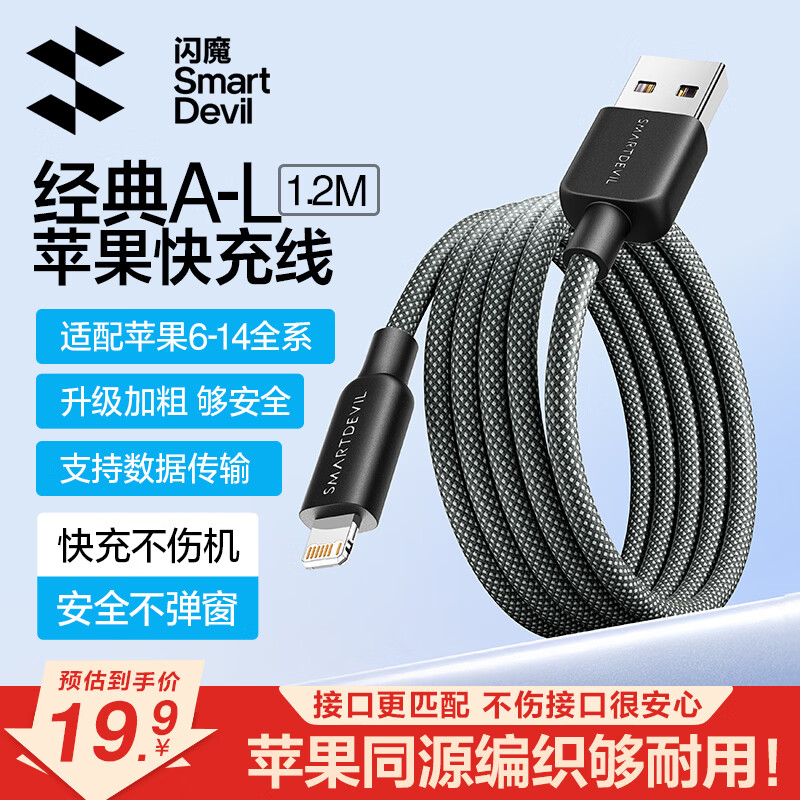 Flash Magic Apple data cable 2.4A fast charging charging cable suitable for iPhone14/13/12Pro/11Pro/XR mobile phone charger cable 1.2 meters black