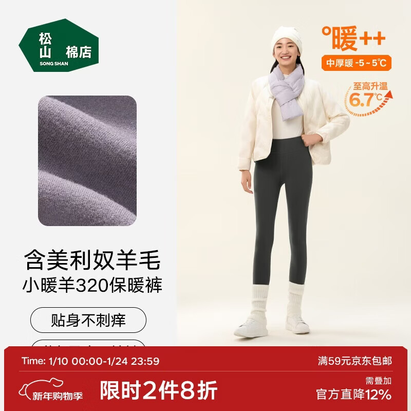 Songshan Cotton Store Shopping Mall's Same Style 320 Little Warm Sheep Women's Warm Pants Autumn Pants Antistatic 7A Antibacterial Moisture Absorbing Heating Leggings