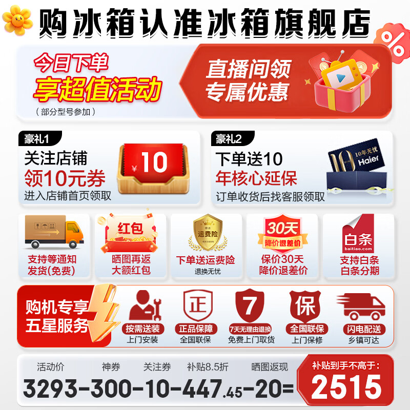 Haier refrigerator produces Leader 539 liter four-door cross-door air-cooled frost-free first-class dual-frequency dry and wet storage Leader560 refrigerator trade-in with oxygen-blocking dry and wet storage + black gold purification + first-class dual frequency conversion