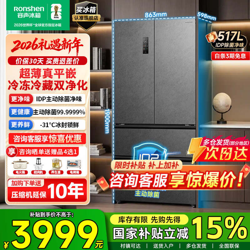 Rongsheng Refrigerator 517L Double Purification French Multi-Door Refrigerator Ultra-thin Zero Embedded Level One Energy Efficiency Air-cooled Frost-free Large Capacity Active Sterilization BCD-517WD2MPQLA National Subsidy 517L French Gray-Ultra-Thin Flat Embedded + Active Sterilization and Deodorization