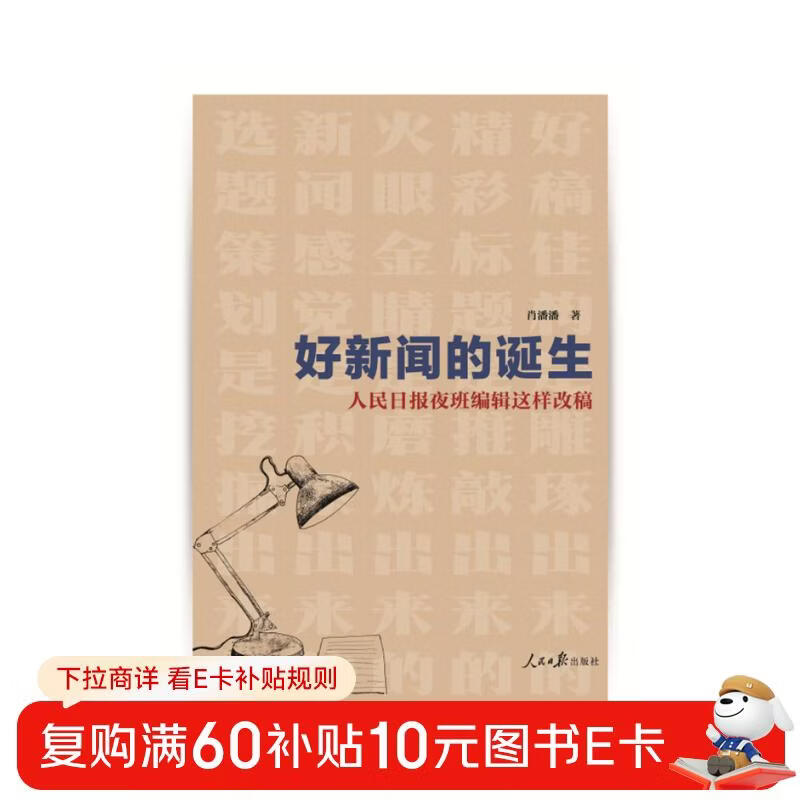 The birth of good news: People’s Daily’s night shift editor revised the draft like this