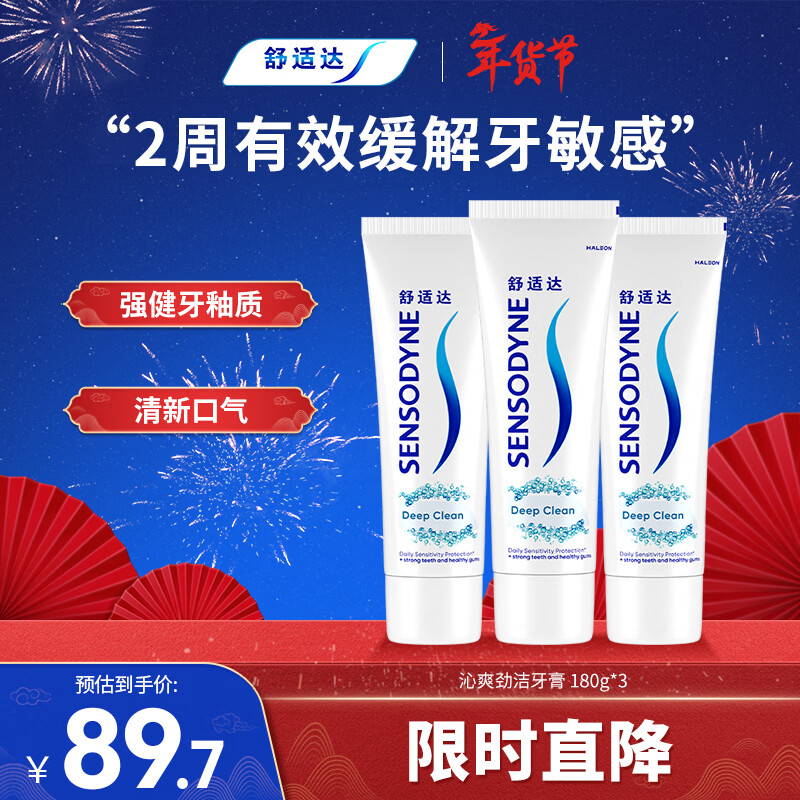 Sensodyne Qinshuang Jinjie Anti-Sensitive Toothpaste 180g*3 Fresh breath and anti-moth toothpaste New and old packaging are sent randomly