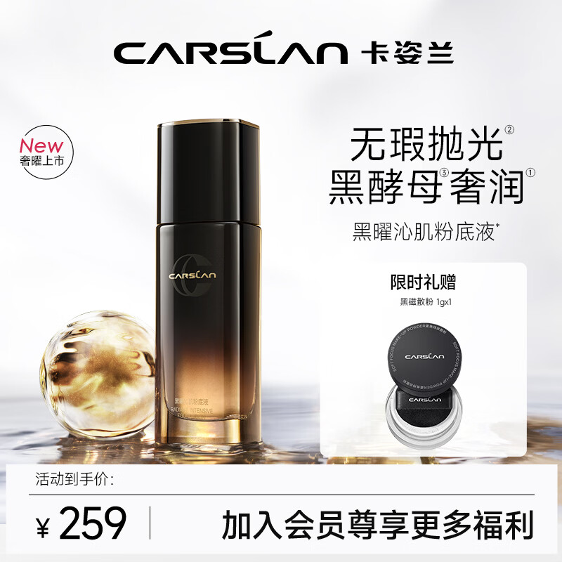Carslan Obsidian Black Yeast Foundation Concealer, Moisturizing, Long-lasting, No Stripping Makeup W02 30g New Year's Day Gift