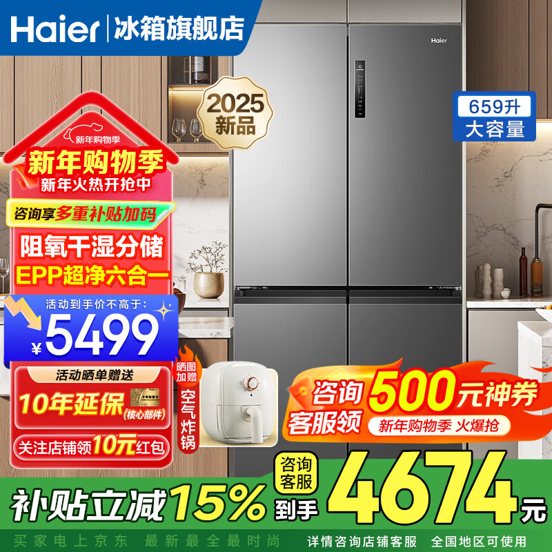 Haier 659 liter dual frequency conversion cross four-open multi-door EPP ultra-clean first-class energy efficiency air-cooled frost-free ultra-large capacity energy-saving household refrigerator trade-in national subsidy 20% oxygen barrier dry and wet storage + EPP ultra-clean system + Wifi intelligent control