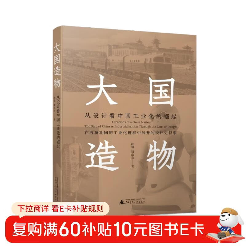 Created by a great power, look at the rise of China's industrialization from the perspective of design. Comprehensively review the design developments in heavy industry, handicraft manufacturing, light industry, modern industry and other fields.