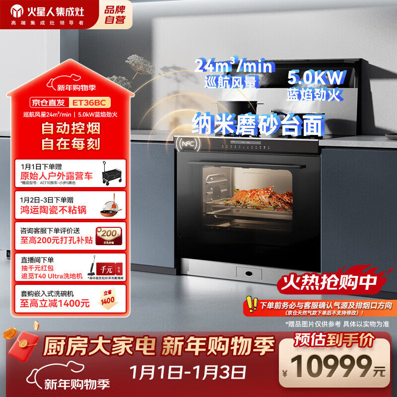 Martian integrated stove ET36BC integrated stove integrated steaming, grilling and frying steam oven integrated machine range hood gas stove natural gas right exhaust