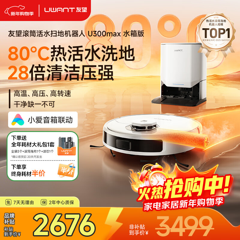 Uwant Youwang Hot Water Sweeping Robot U300MAX Water Tank Version Floor Washing, Sweeping and Mopping Fully Automatic Hot Water Washing Mop Sweeping and Mopping Three-in-One High Temperature Drying New Year Product