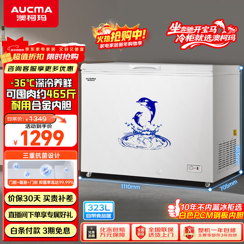 AUCMA 323-liter single-temperature freezer household commercial frost-reducing large freezer refrigerator freezer horizontal refrigerator ice cream cabinet first-class energy efficiency BC/BD-323NE trade-in