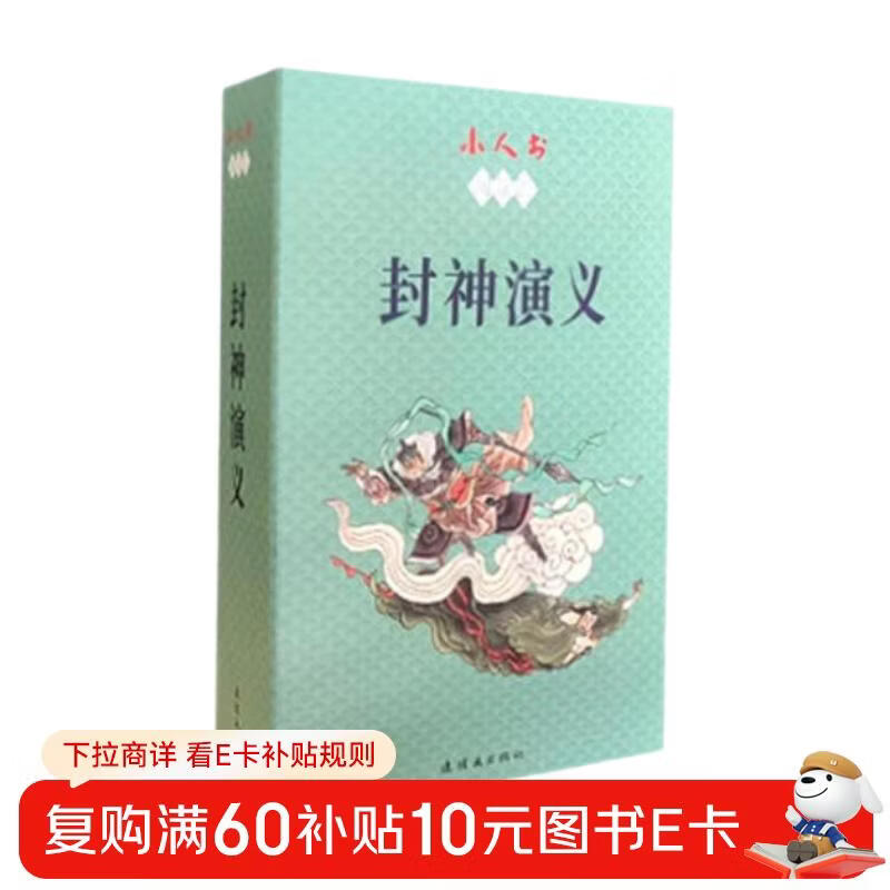 Reading Collection of Little People's Books - The Romance of the Gods