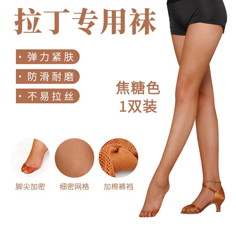 Suican Latin dance competition fishnet stockings practice fishnet stockings Latin dance clothes accessories slimming caramel color dance socks with cotton crotch Adult size caramel color + toes + cotton crotch (suitable for height 140cm-175cm)