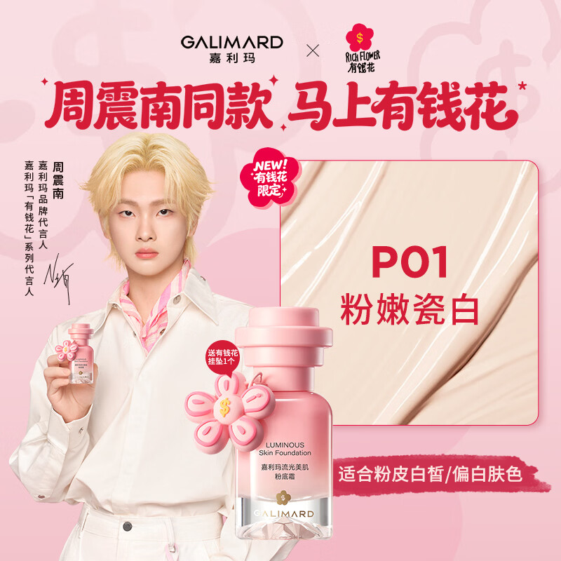 Galima will soon have money to spend co-branded Xiaoqianjin foundation cream collagen moisturizing liquid foundation Valentine's Day gift P01 bright pink
