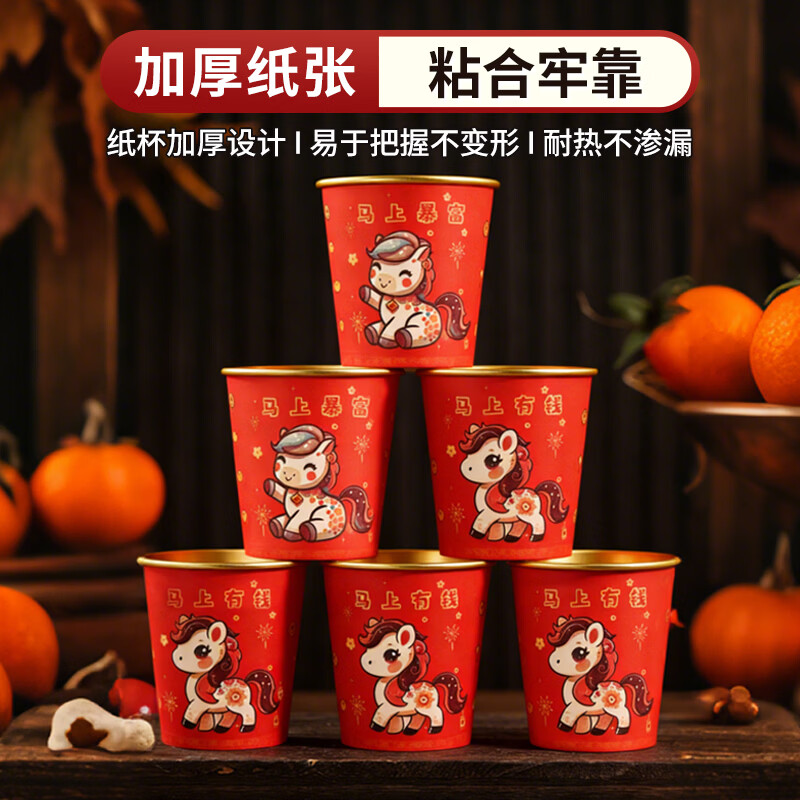 Jieribang's new Year of the Horse gold foil paper cup disposable paper cup thickened anti-scalding and high temperature resistant household tea cup beer cup 50 pieces