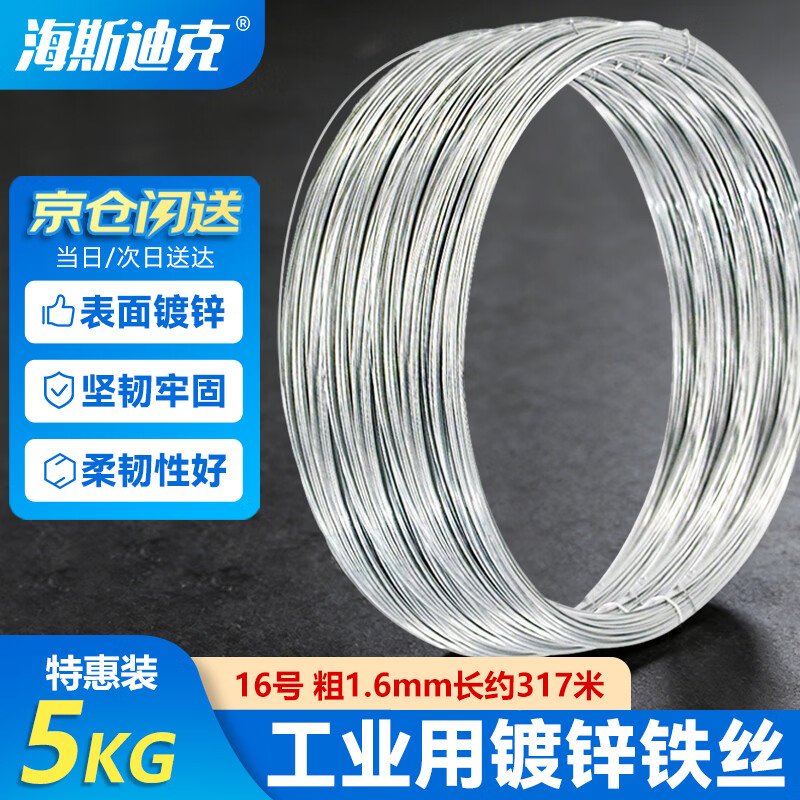 Hasdick Beijing Warehouse Delivery Galvanized Iron Wire Bundling Fine Iron Wire No. 16 (5KG) Thick 1.6mm Long About 317 Meters HK-358
