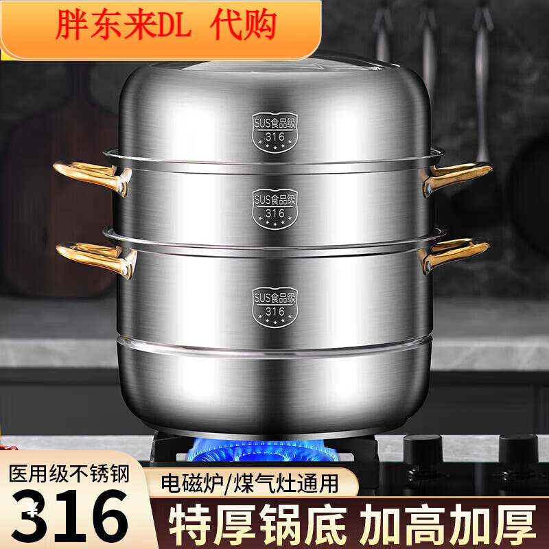 Fat Donglai steamer 316 stainless steel thickened household steamer with two, three and four layers of the same style Midea 316 golden ear steamer two layers 28cm