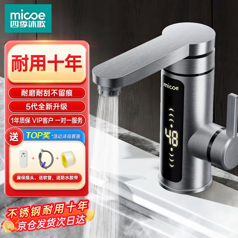 Four Seasons Muge (MICOE) Special for Kitchen and Bathroom | Hot Selling TOP1 Electric Hot Faucet Instant Hot Water Faucet Hot Water Heater Instant Hot Water Faucet Home Bathroom Kitchen Frequency Converter Constant Temperature Special for Bathroom Thickened Stainless Steel + Corrosion Resistance + Leakage Protection