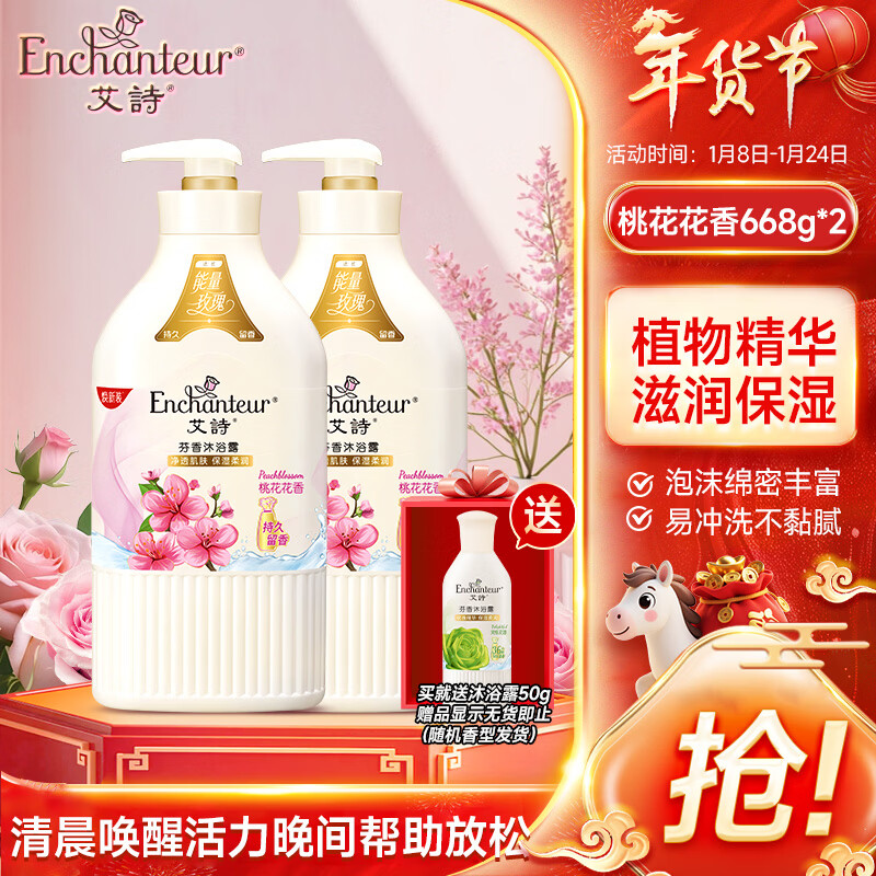 Enchanteur fragrance shower gel, moisturizing shower gel, soft skin, long-lasting fragrance, peach blossom fragrance 1336g set