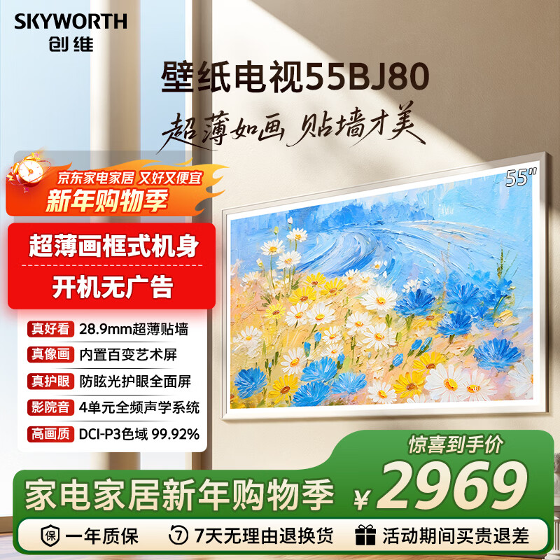 Skyworth Wallpaper TV 55BJ80 55-inch ultra-thin mural art TV seamless wall 28.9mm 4K eye protection smart conference tablet all-in-one LCD TV