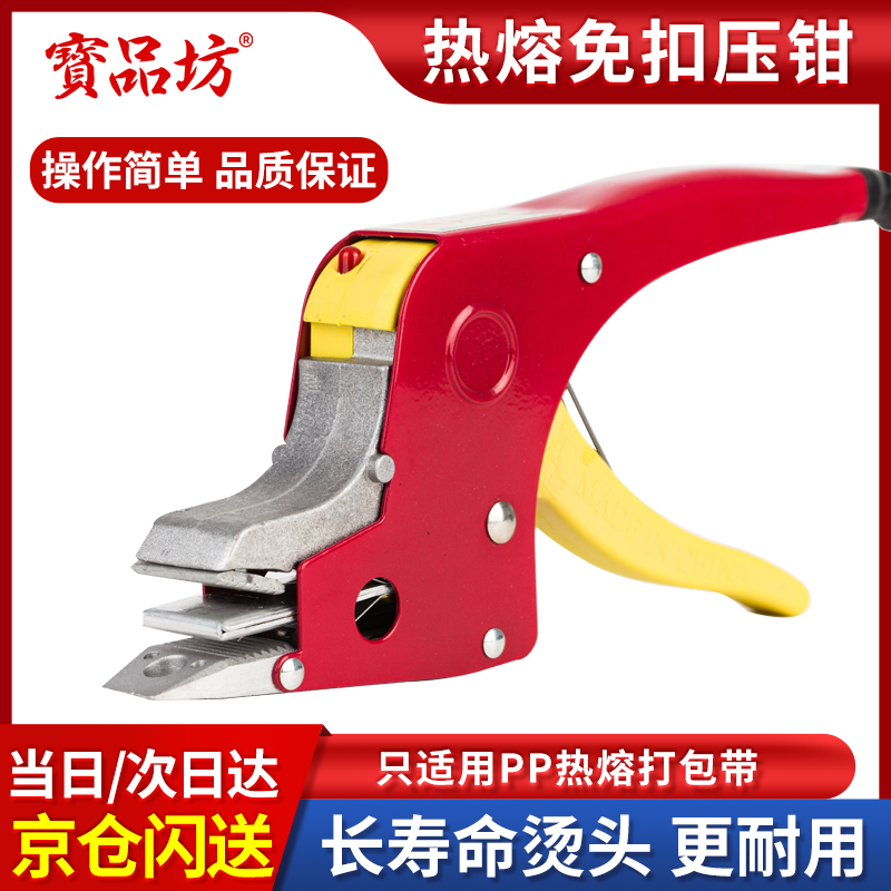 Baopinfang manual buckle-free electric hot melt baling machine PP plastic strapping manual tightener portable handheld hot melt baling machine