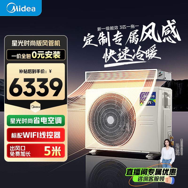 Midea air duct machine 3 hp first class energy efficiency one-to-one starlight whole house smart connected living room hidden full DC inverter central air conditioner Starlight 3 hp first class energy efficiency starlight fashion version (32~40)