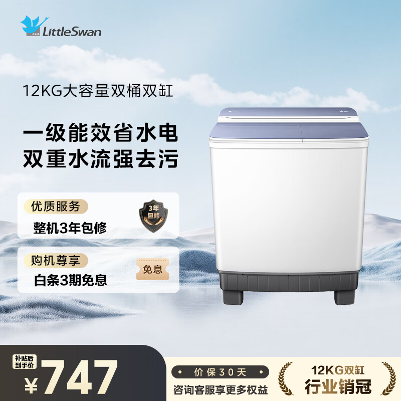 LittleSwan double-tub double-tub washing machine semi-automatic 12kg large capacity powerful decontamination and washing of large items energy-saving TP12S156 trade-in national subsidy first-level energy efficiency