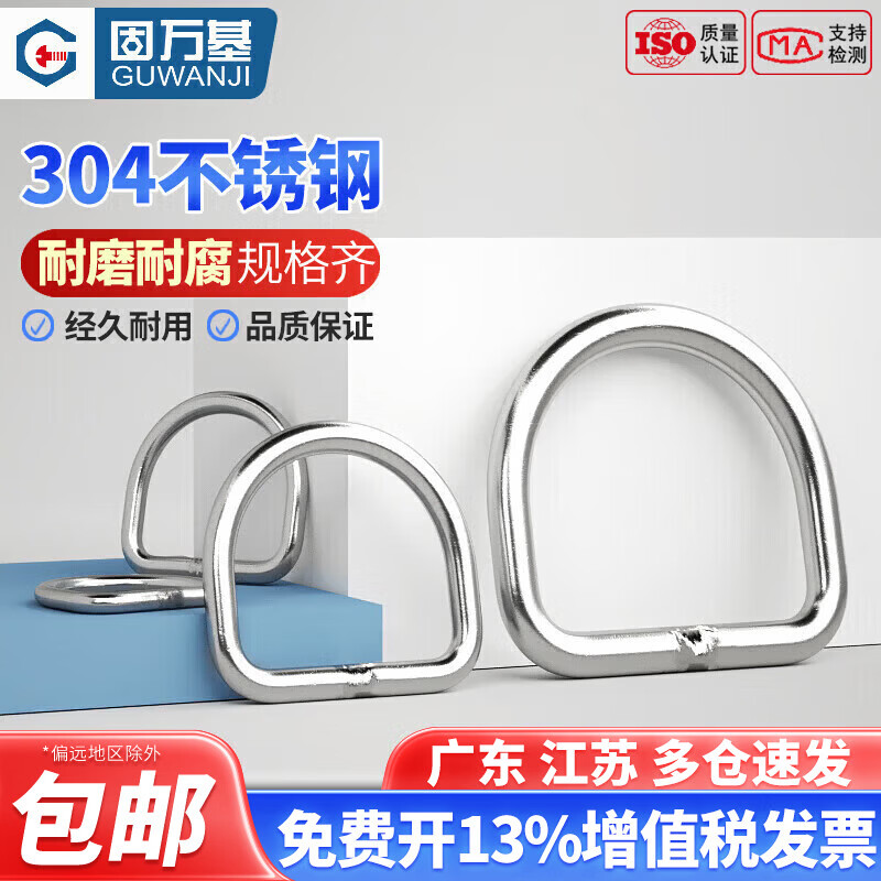 Guwanji quick connect ring stainless steel 304D type shackle national standard extended d-shaped shackle lifting U-shaped connection buckle 3x20x17 (5 pieces)