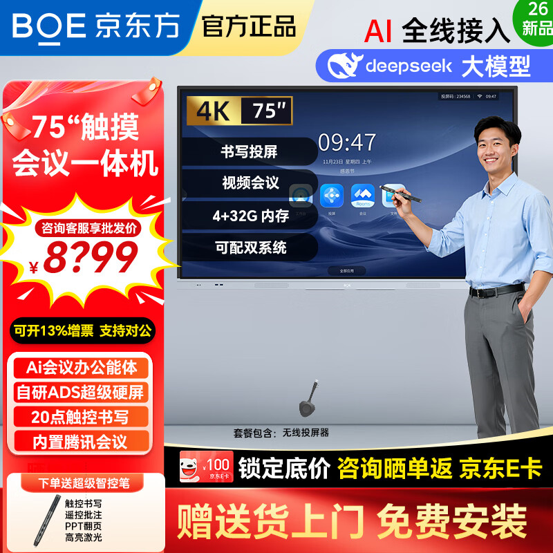 BOE conference tablet all-in-one touch wireless projection screen electronic whiteboard writing teaching training video smart office commercial enterprise 4K monitor large screen 75-inch wall-mounted model + touch + screen projection device ultra-thin high-definition touch wireless projection large conference tablet all-in-one computer with monitor