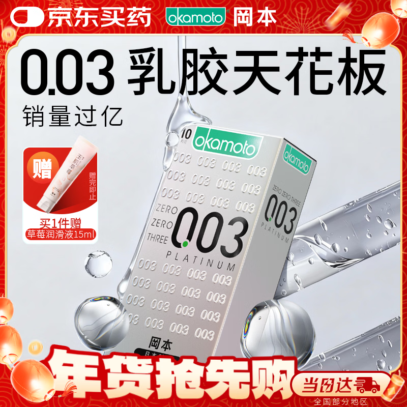 Okamoto (OKAMOTO) Condoms Imported 003 Platinum Ultra-Thin 10 Pieces Condoms for Men and Women Adult Sexy Family Planning Products