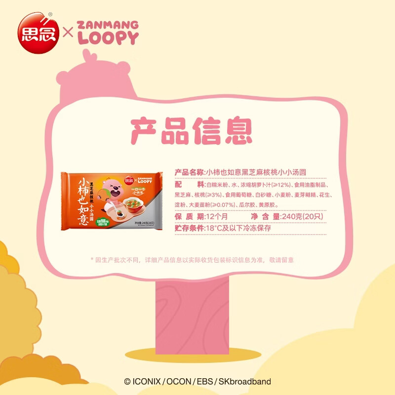 Miss Loopy co-branded Xiaoshi Ye Ruyi Black Sesame Walnut Small Rice Balls 240g 20 pieces New Year gift