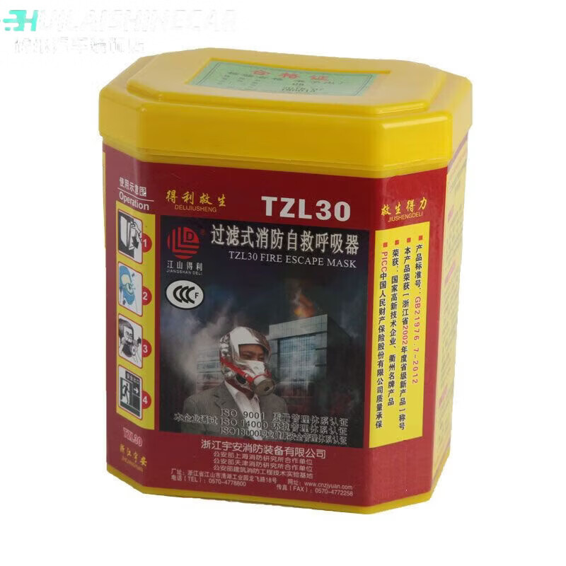 Yu'an fire protection anti-virus and anti-smoke fire mask high-rise household filtering self-rescue respirator fire escape mask TZL30 mask 2 + 1 meter fire blanket 1